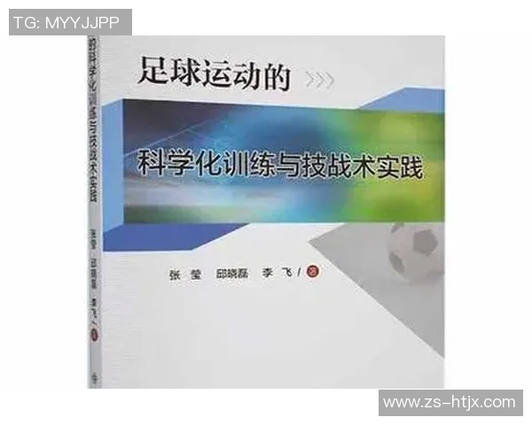 科学足球训练:提升个人能力的有效方法与技巧探索 科学足球训练:提升个人能力的有效方法与技巧探索